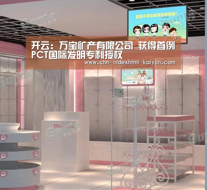 开云：万宝矿产有限公司 获得首例PCT国际发明专利授权(图1)
